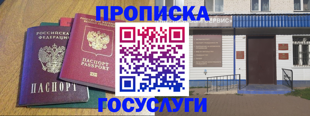 временная регистрация для всех в Горячем Ключе