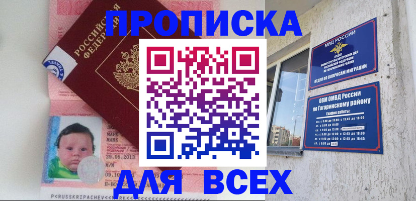 временная регистрация недорого в Горячем Ключе