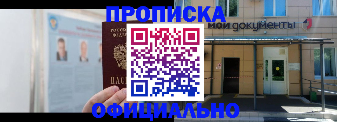 временная регистрация купить в Горячем Ключе