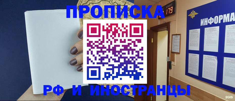 временная регистрация законно в Горячем Ключе