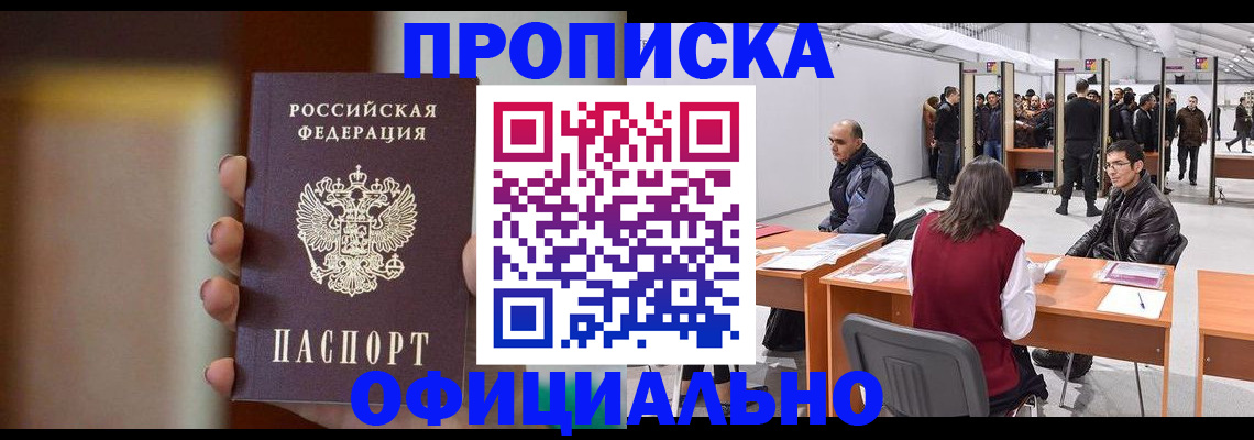 временная регистрация купить в Горячем Ключе